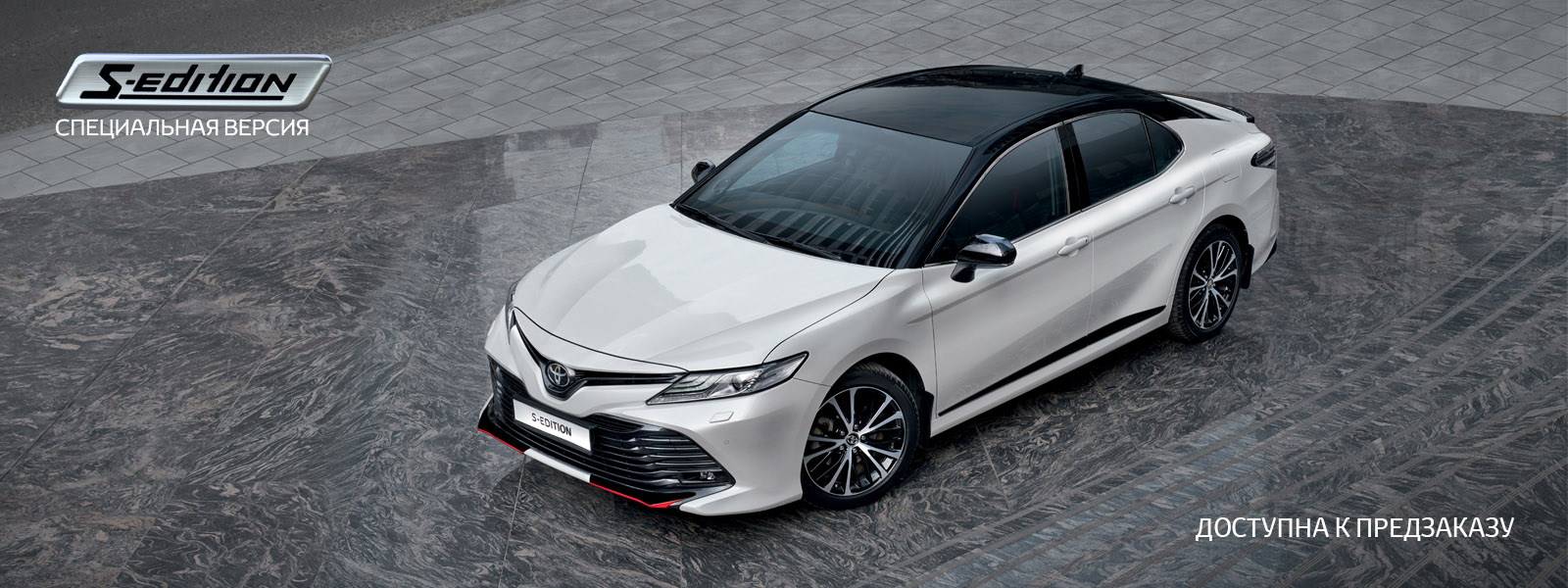 S-Edition – новая специальная версия Toyota Camry: скоро в Казахстане